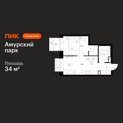 Планировка однокомнатной(квартира) площадью 34 квадратных метров в ЖК “ЖК Амурский парк”