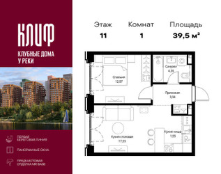 Планировка однокомнатной(квартира) площадью 39.47 квадратных метров в ЖК “ЖК Сити Бэй”
