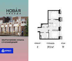 Планировка двухкомнатной(квартира) площадью 39.3 квадратных метров в “ЖК Новая Звезда (Газопровод)”