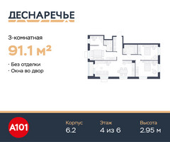 Планировка трехкомнатной(квартира) площадью 91.1 квадратных метров в “ЖК Деснаречье”