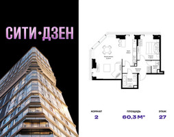 Планировка двухкомнатной(квартира) площадью 60.3 квадратных метров в “Мультиквартал СИТИДЗЕН”