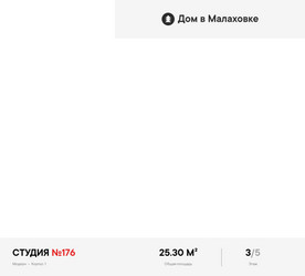 Планировка студии(квартира) площадью 25.3 квадратных метров в ЖК “ЖК Дом в Малаховке”
