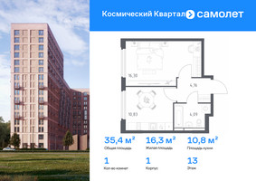 Планировка однокомнатной(квартира) площадью 35.4 квадратных метров в “ЖК Космический Квартал”