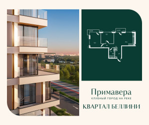 Планировка двухкомнатной(квартира) площадью 67.6 квадратных метров в ЖК “Клубный город на реке Примавера”