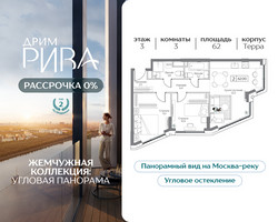 Планировка трехкомнатной(квартира) площадью 62 квадратных метров в “ЖК Дрим Рива”