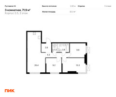 Планировка трехкомнатной(квартира) площадью 71.9 квадратных метров в “ЖК Руставели 14”
