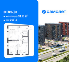Планировка двухкомнатной(квартира) площадью 54.97 квадратных метров в “ЖК Остафьево”