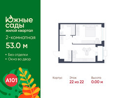 Планировка двухкомнатной(квартира) площадью 53 квадратных метров в “ЖК Южные сады”