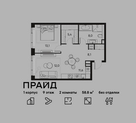 Планировка двухкомнатной(квартира) площадью 58.8 квадратных метров в ЖК “ЖК PRIDE (Прайд)”