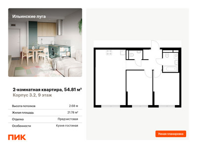 Планировка квартиры, ID 530363