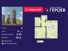 Планировка двухкомнатной(квартира) площадью 34.3 квадратных метров в “ЖК Героев”