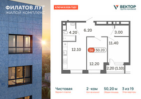 Планировка двухкомнатной(квартира) площадью 50.2 квадратных метров в “Квартал Филатов луг”