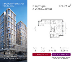 Планировка трехкомнатной(квартира) площадью 109.92 квадратных метров в “ЖК Преображенская Площадь”