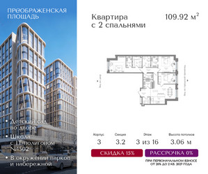 Планировка трехкомнатной(квартира) площадью 109.92 квадратных метров в ЖК “ЖК Преображенская Площадь”