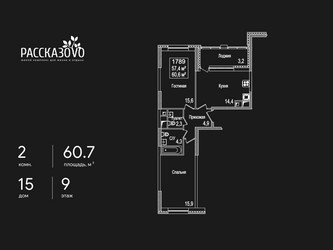 Планировка двухкомнатной(квартира) площадью 60.7 квадратных метров в ЖК “ЖК Рассказово”