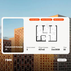 Планировка двухкомнатной(квартира) площадью 47.7 квадратных метров в ЖК “ЖК Кавказский бульвар 51”