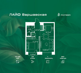 Планировка однокомнатной(квартира) площадью 40.39 квадратных метров в ЖК “Жилой квартал Лайф Варшавская”