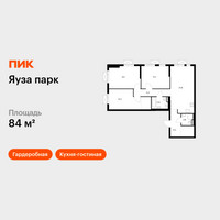 Планировка трехкомнатной(квартира) площадью 84 квадратных метров в “ЖК Яуза Парк (Мытищи)”