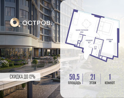 Планировка однокомнатной(квартира) площадью 50.52 квадратных метров в “ЖК Остров”