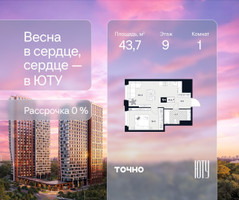 Планировка однокомнатной(квартира) площадью 43.7 квадратных метров в “Архитектурный проект ЮТУ”