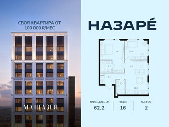 Планировка двухкомнатной(квартира) площадью 62.2 квадратных метров в ЖК “ЖК НАЗАРÉ (Мангазея в Богородском)”