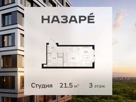 Планировка студии(квартира) площадью 21.5 квадратных метров в “ЖК НАЗАРÉ (Мангазея в Богородском)”