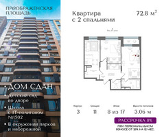 Планировка двухкомнатной(квартира) площадью 72.8 квадратных метров в “ЖК Преображенская Площадь”
