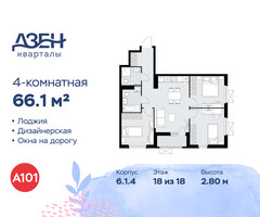 Планировка 4+ комнатной(квартира) площадью 66.1 квадратных метров в “ЖК Дзен-кварталы”