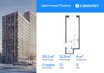 Планировка студии(квартира) площадью 25.05 квадратных метров в ЖК “ЖК Цветочные Поляны”