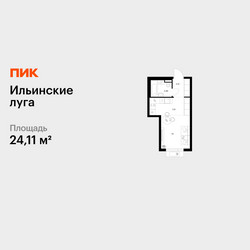 Планировка студии(квартира) площадью 24.11 квадратных метров в ЖК “ЖК Ильинские луга”