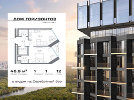 Планировка однокомнатной(квартира) площадью 45.89 квадратных метров в “ЖК Дом Горизонтов”