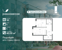 Планировка однокомнатной(квартира) площадью 40.1 квадратных метров в “ЖК Равновесие”