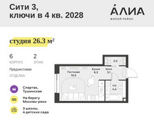 Планировка студии(квартира) площадью 26.3 квадратных метров в “ЖК АЛИА”
