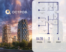 Планировка 4+ комнатной(квартира) площадью 114.22 квадратных метров в “ЖК Остров”