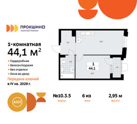 Планировка однокомнатной(квартира) площадью 44.1 квадратных метров в ЖК “ЖК Прокшино”