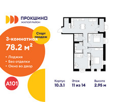 Планировка трехкомнатной(квартира) площадью 78.2 квадратных метров в “ЖК Прокшино”