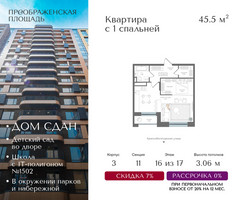 Планировка однокомнатной(квартира) площадью 45.5 квадратных метров в “ЖК Преображенская Площадь”