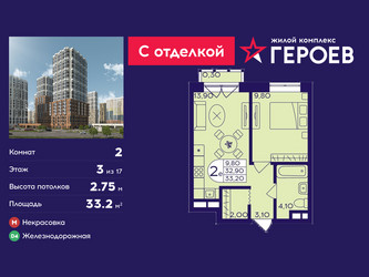 Планировка двухкомнатной(квартира) площадью 33.2 квадратных метров в ЖК “ЖК Героев”