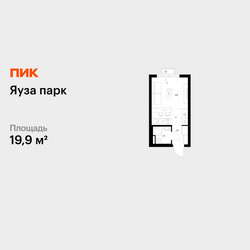 Планировка студии(квартира) площадью 19.9 квадратных метров в ЖК “ЖК Яуза Парк (Мытищи)”