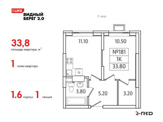 Планировка однокомнатной(квартира) площадью 33.8 квадратных метров в ЖК “ЖК Видный берег 2”