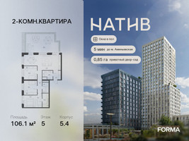 Планировка двухкомнатной(квартира) площадью 106.1 квадратных метров в “ЖК Натив”