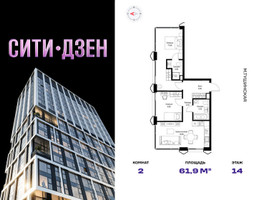 Планировка двухкомнатной(квартира) площадью 61.9 квадратных метров в “Мультиквартал СИТИДЗЕН”