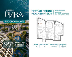 Планировка двухкомнатной(квартира) площадью 67.9 квадратных метров в “ЖК Дрим Рива”