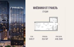 Планировка студии(квартира) площадью 28.41 квадратных метров в “ЖК Мневники от Гранель”