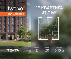 Планировка двухкомнатной(квартира) площадью 37.7 квадратных метров в “ЖК Твелв”