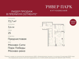 Планировка двухкомнатной(квартира) площадью 72.7 квадратных метров в “ЖК Ривер Парк Кутузовский”