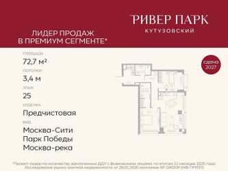 Планировка двухкомнатной(квартира) площадью 72.7 квадратных метров в ЖК “ЖК Ривер Парк Кутузовский”