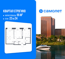 Планировка двухкомнатной(квартира) площадью 55 квадратных метров в “ЖК Квартал Строгино”