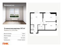 Планировка двухкомнатной(квартира) площадью 51.7 квадратных метров в “ЖК Митинский лес”