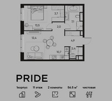 Планировка двухкомнатной(квартира) площадью 56.5 квадратных метров в “ЖК PRIDE (Прайд)”